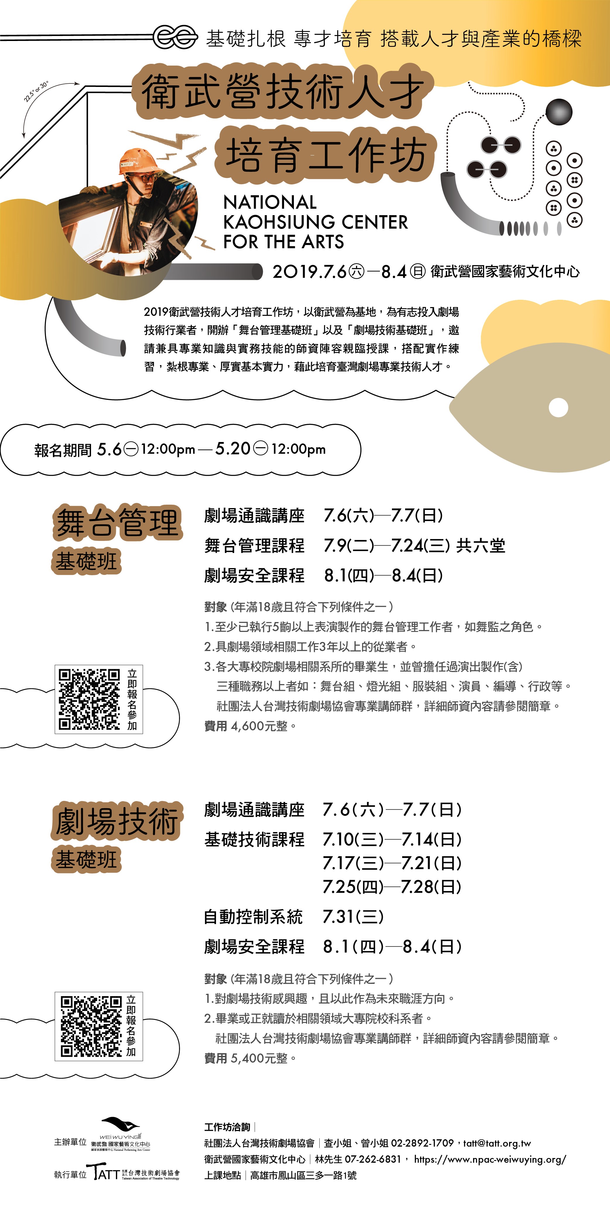 社團法人台灣技術劇場協會網站