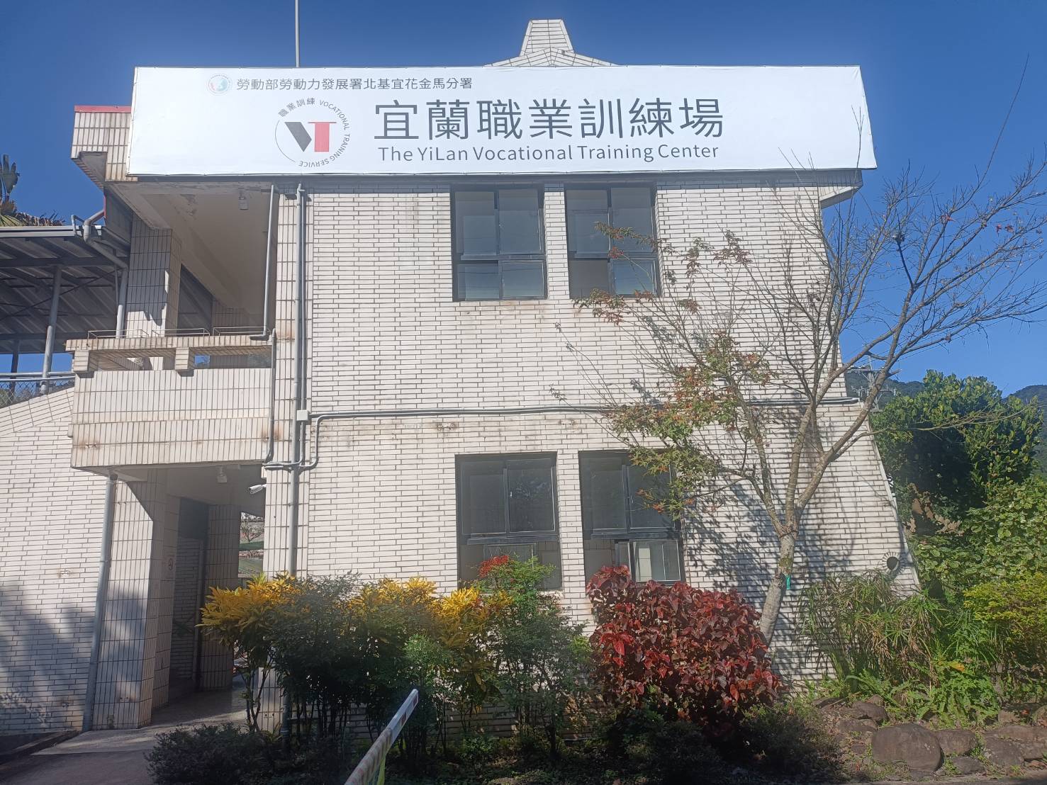 宜蘭職業訓練場