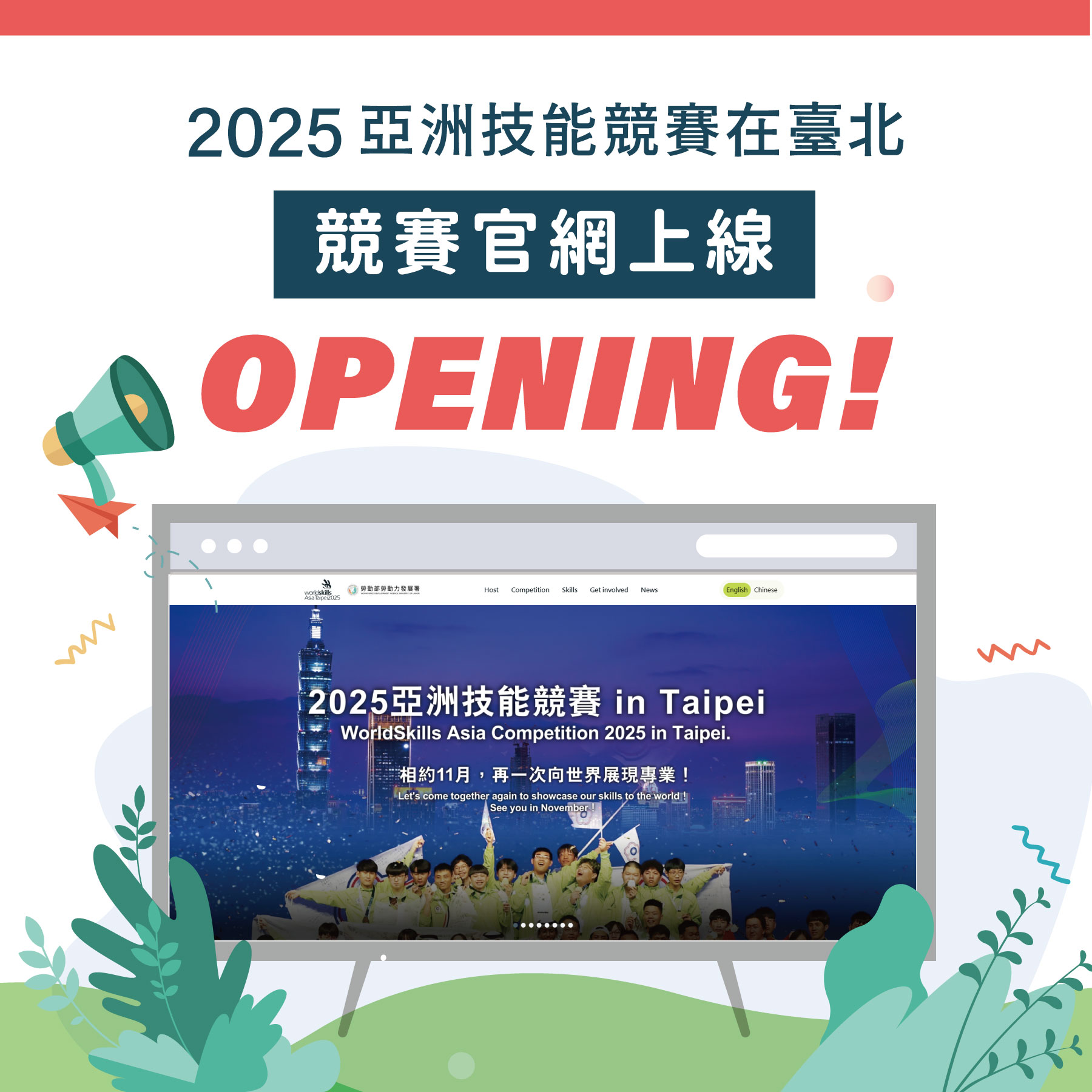 worldskillsasiaintaipei2025