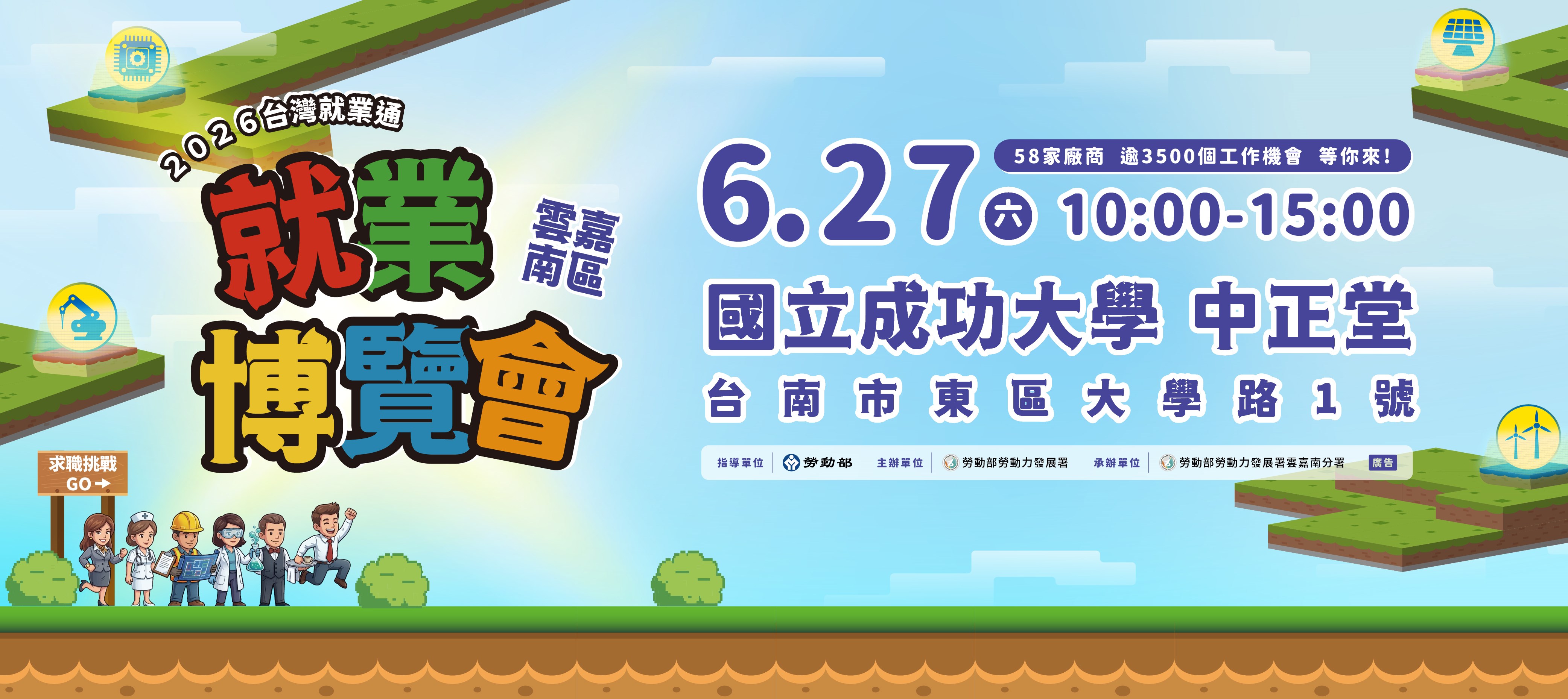2026年就博會