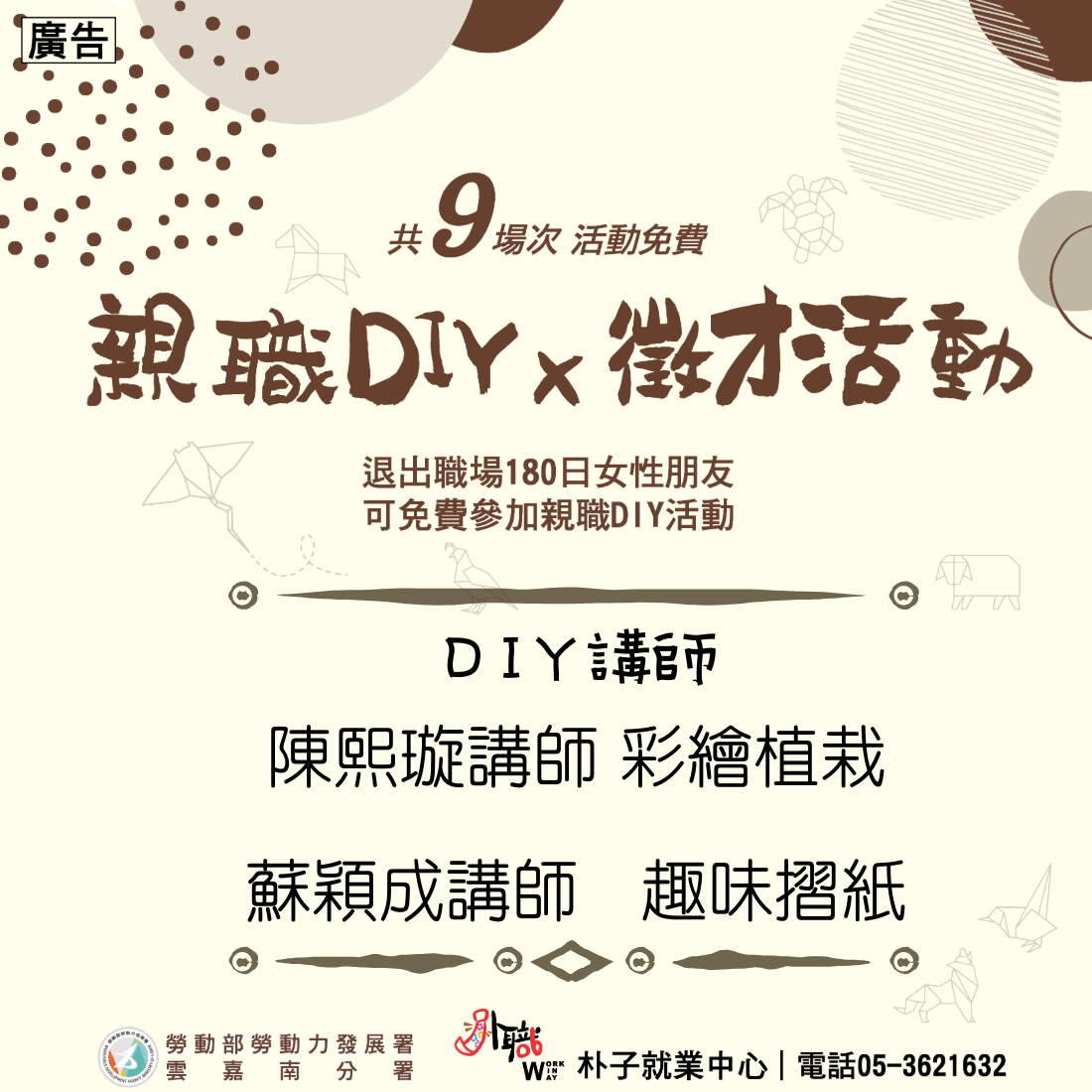 親職DIY 系列徵才活動