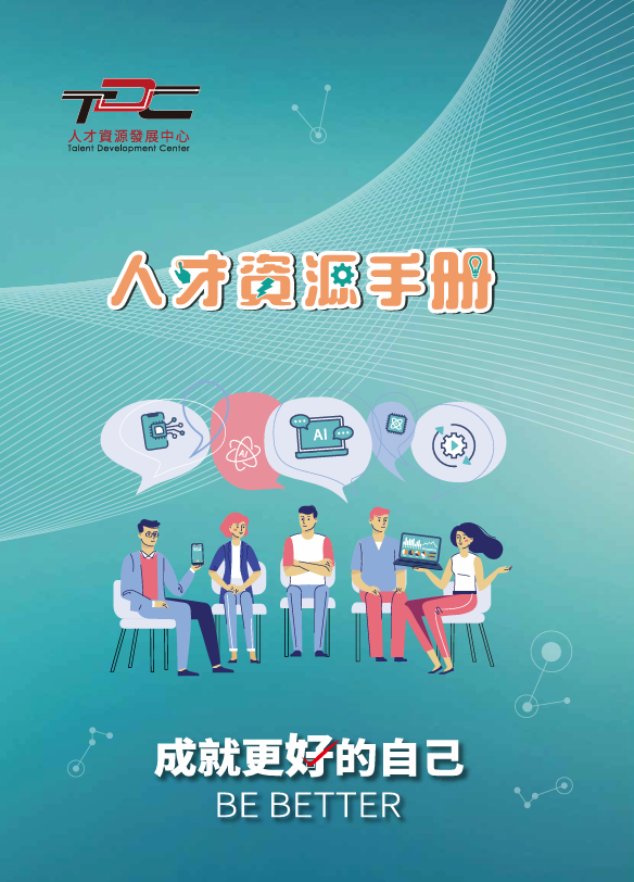 115年人才資源手冊