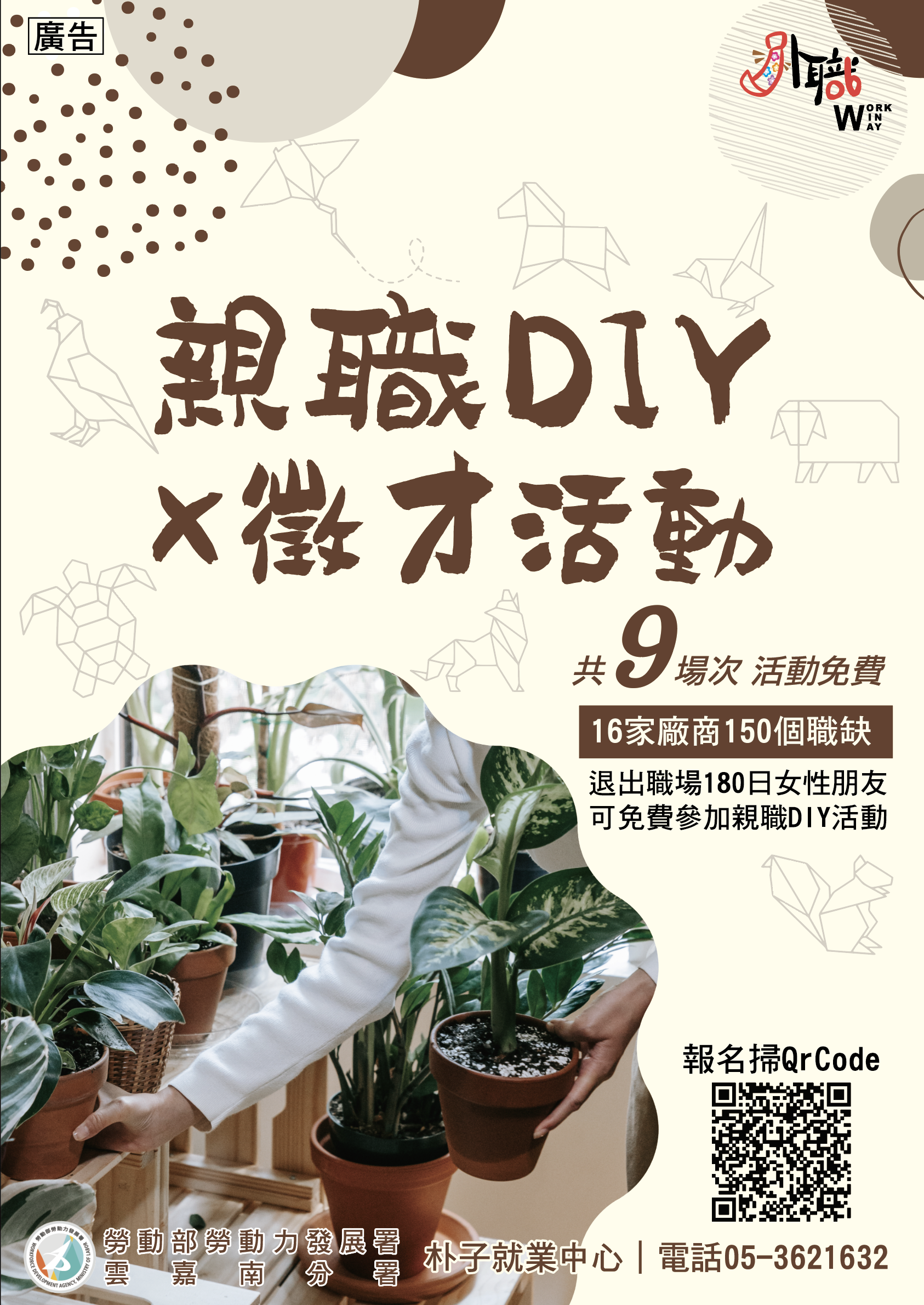 親職DIY 系列徵才活動