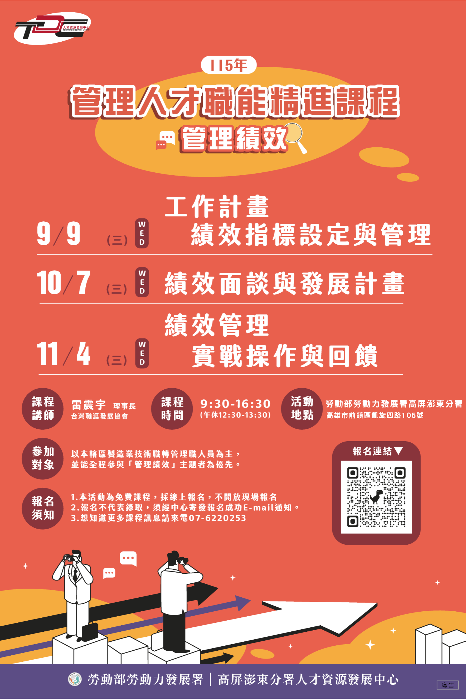 115年管理人才職能精進課程-管理績效 海報