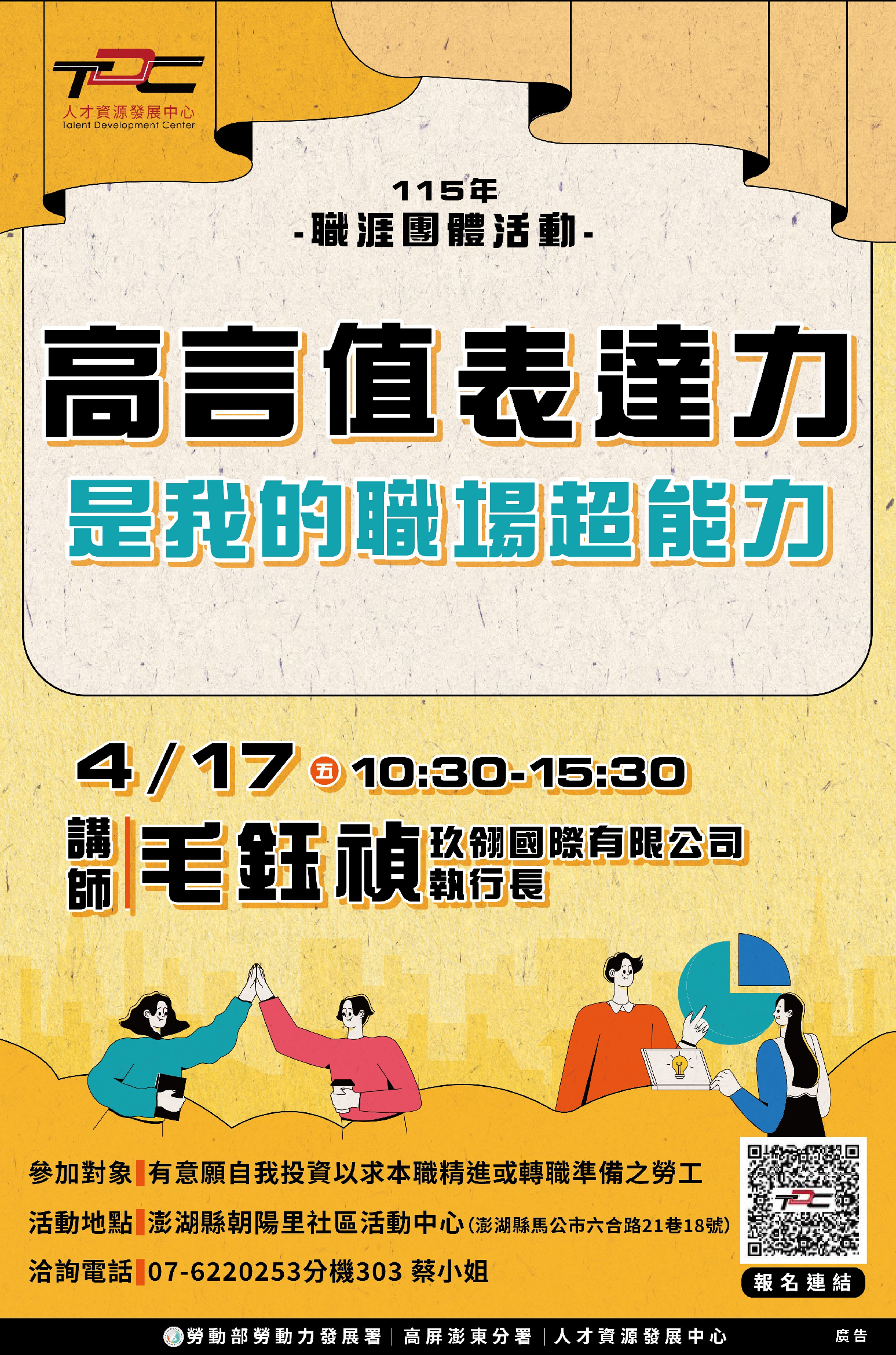 4月職涯團體活動海報