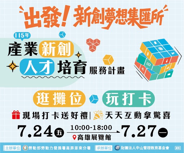 產業新創計畫7月展售活動